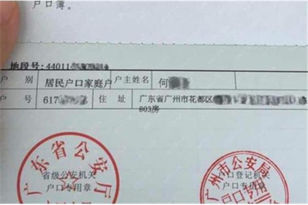 户籍怎么填