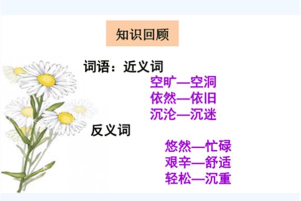 艰辛的反义词
