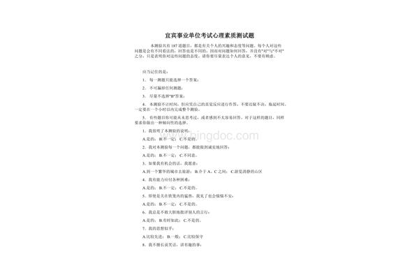 心理素质测试题