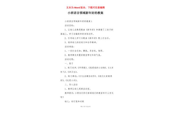 语言领域目标