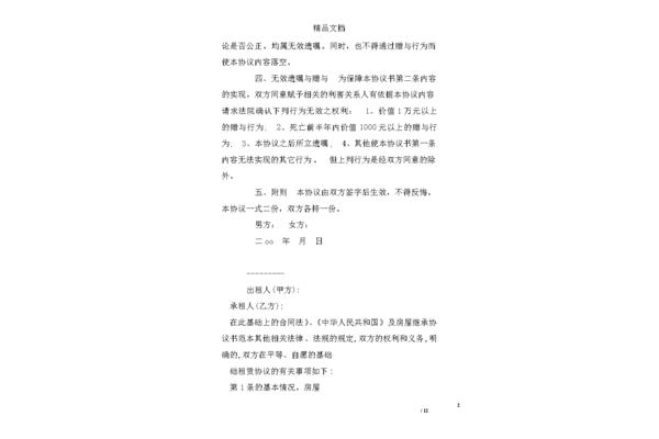 房屋继承协议书