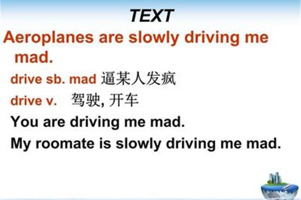 开车的英语