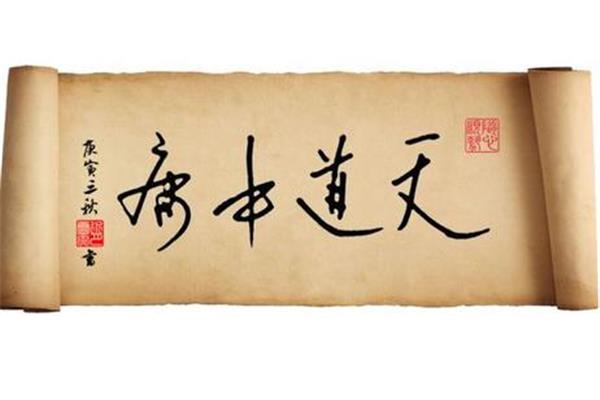 中庸的意思