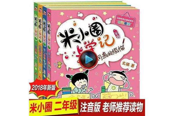 死米小圈图片