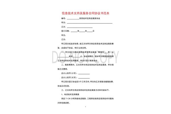 技术服务协议