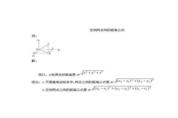 直线间的距离公式