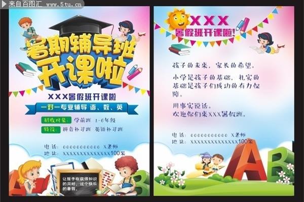 辅导班招生宣传