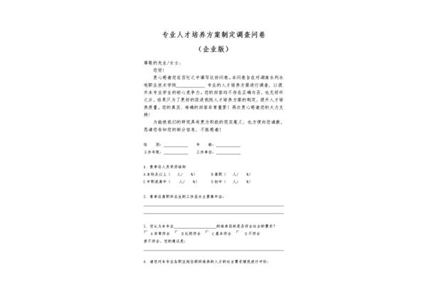 企业人才培养方案