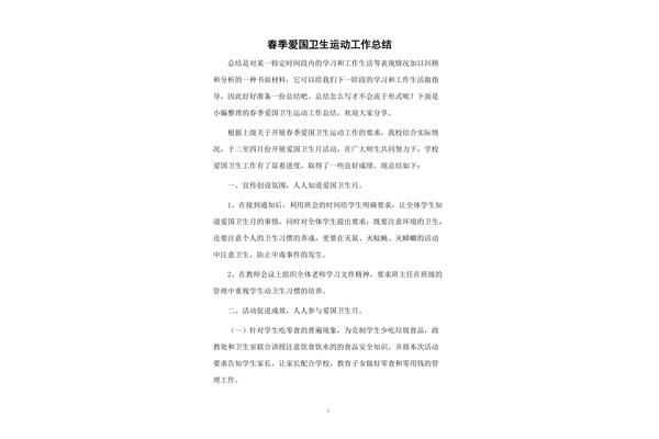 爱国卫生总结