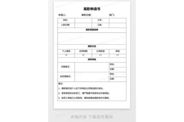 离职申请格式