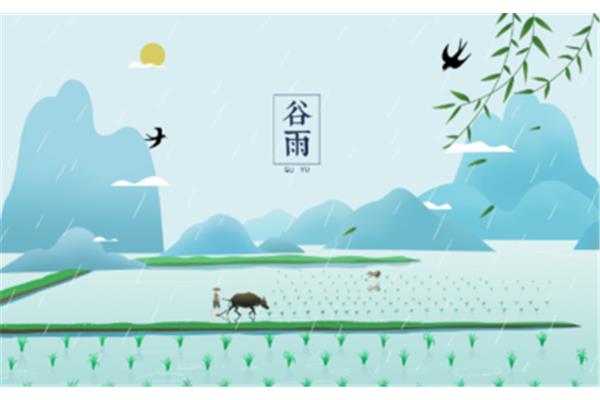 谷雨是几月几日