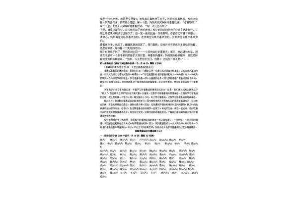 普通话测试题
