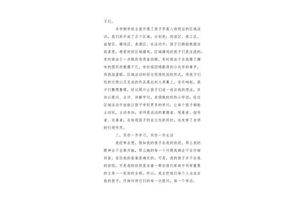 中班班务工作总结