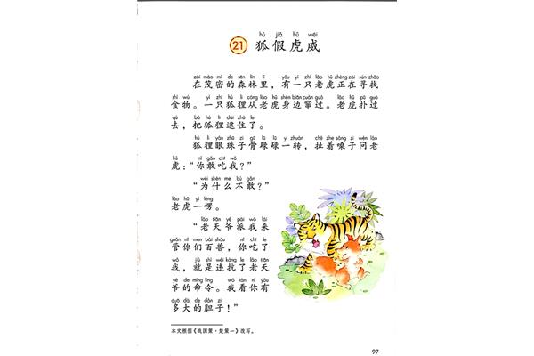 狐假虎威课文原文