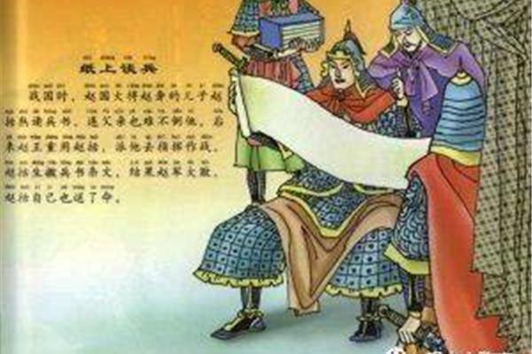 纸上谈兵的意思