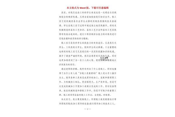 铣工实训报告