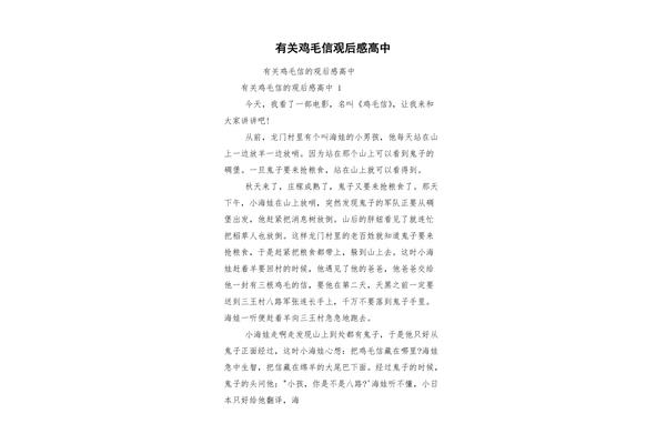 鸡毛信观后感