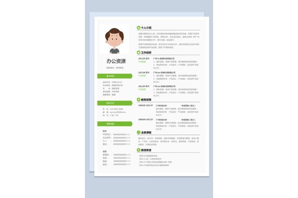 个人简历名词解释