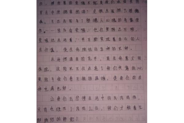 生命的意义作文
