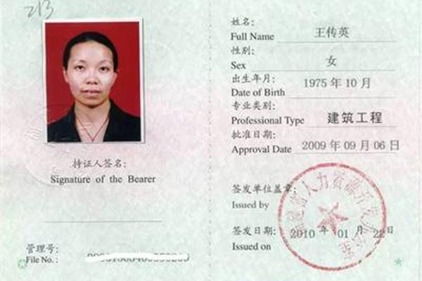 公路造价师