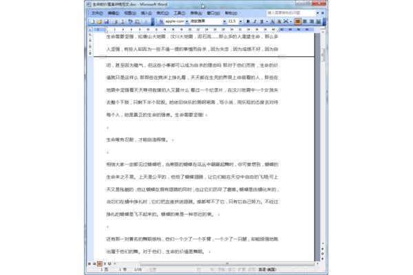 生命的价值演讲稿