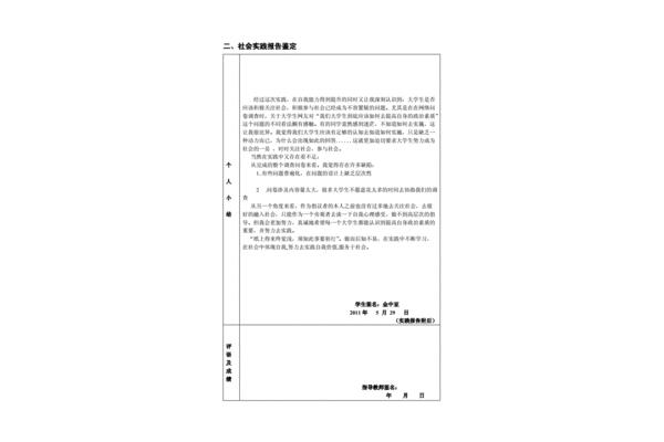 学生社会实践报告