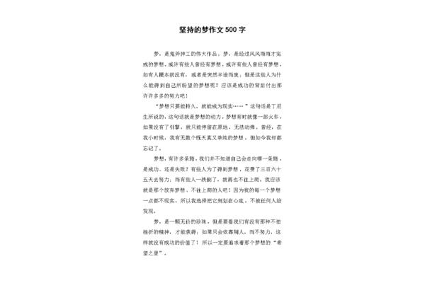 坚持作文500字
