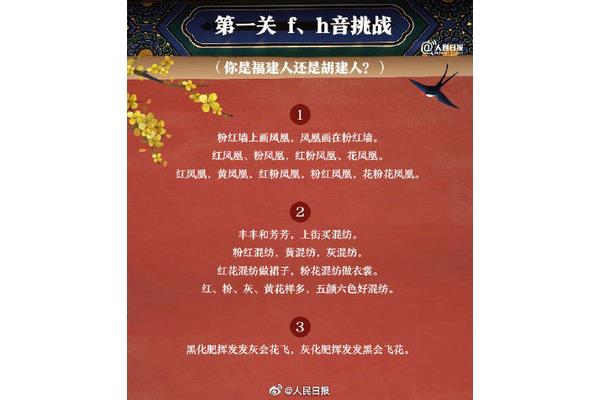 红凤凰绕口令