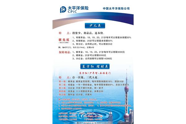 太平洋保险招聘