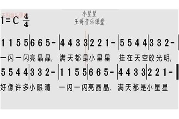小星星儿歌简谱