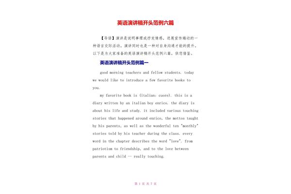 英文演讲的开头