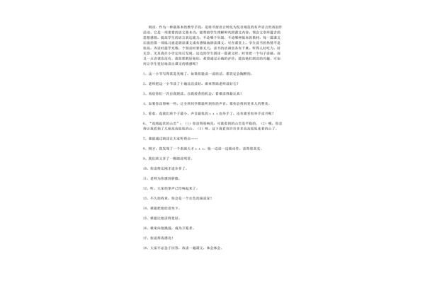 语文课堂评价语
