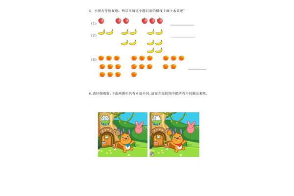观察力训练