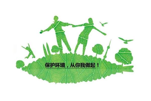 保护环境的资料