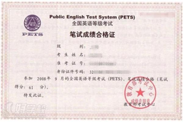 公共英语等级考试