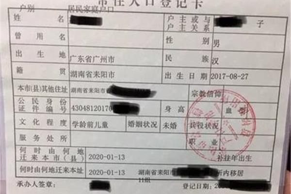 户籍怎么填