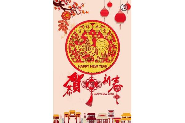 新年电子贺卡