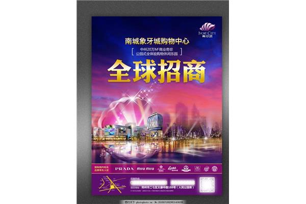 购物中心招商