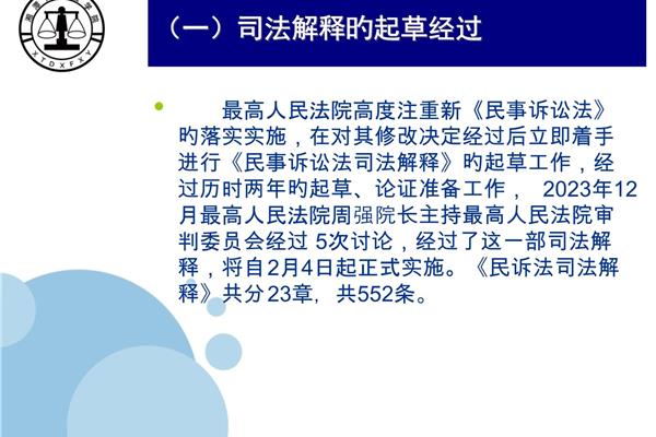 民诉司法解释