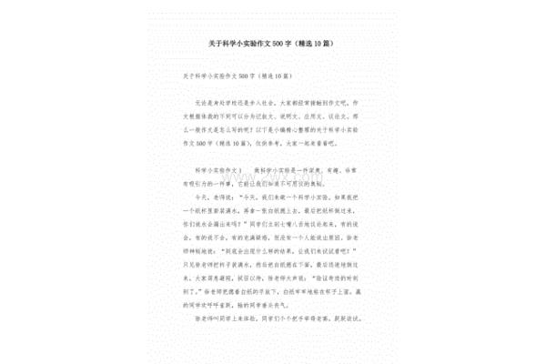 3年级科学小实验