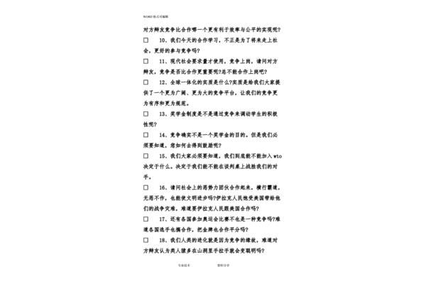 合作比竞争更重要