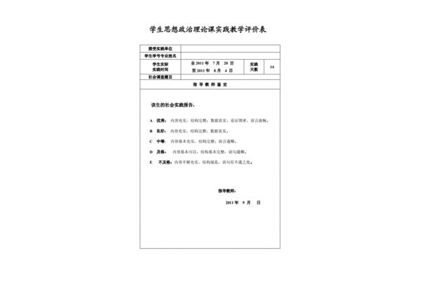 学生社会实践报告