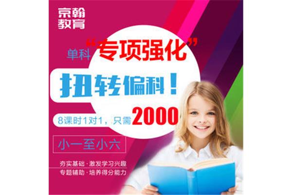 小学数学培训