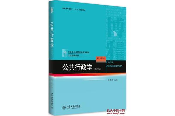 公共行政学