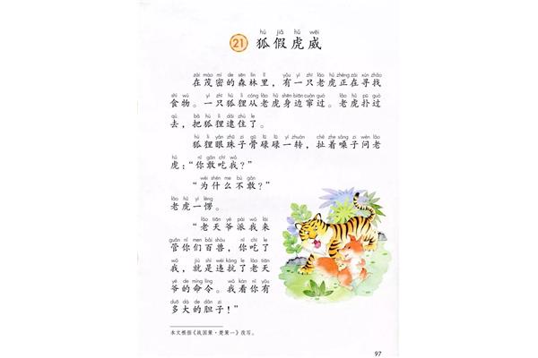 狐假虎威课文原文