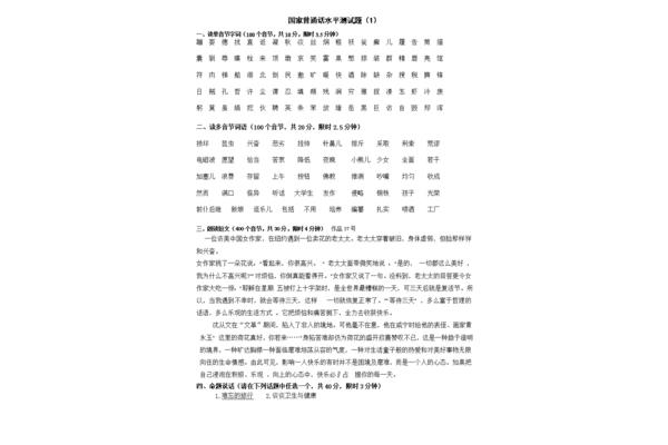 普通话测试题