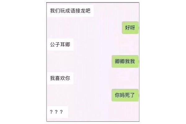 聊天的成语