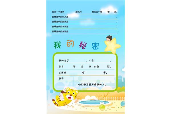 成长记录手册模板