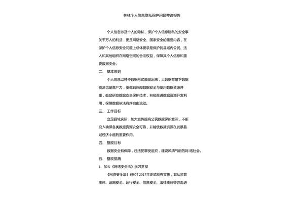 个人整改报告