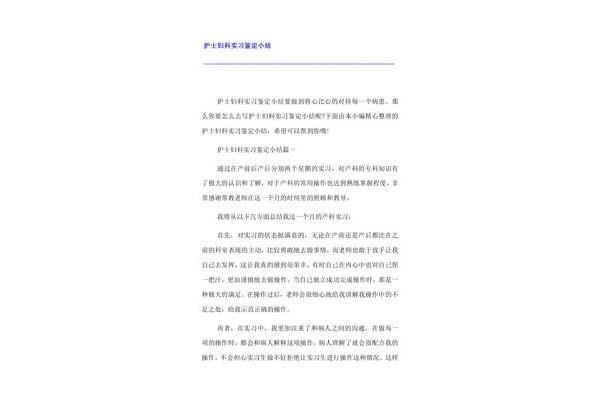 妇科实习小结